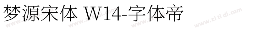 梦源宋体 W14字体转换